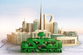 عمومية المملكة القابضة تقر صفقة شراء أسهم 